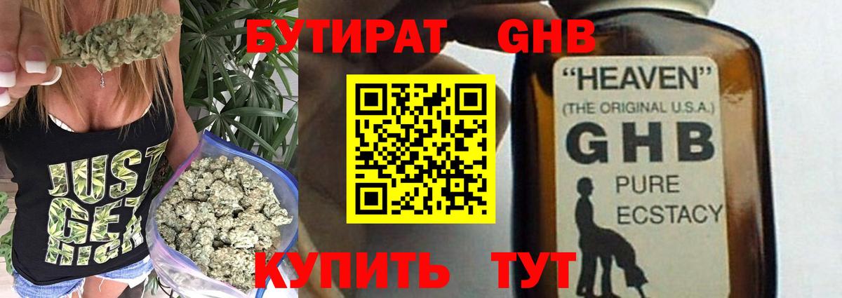 Бутират Butirat Нововоронеж