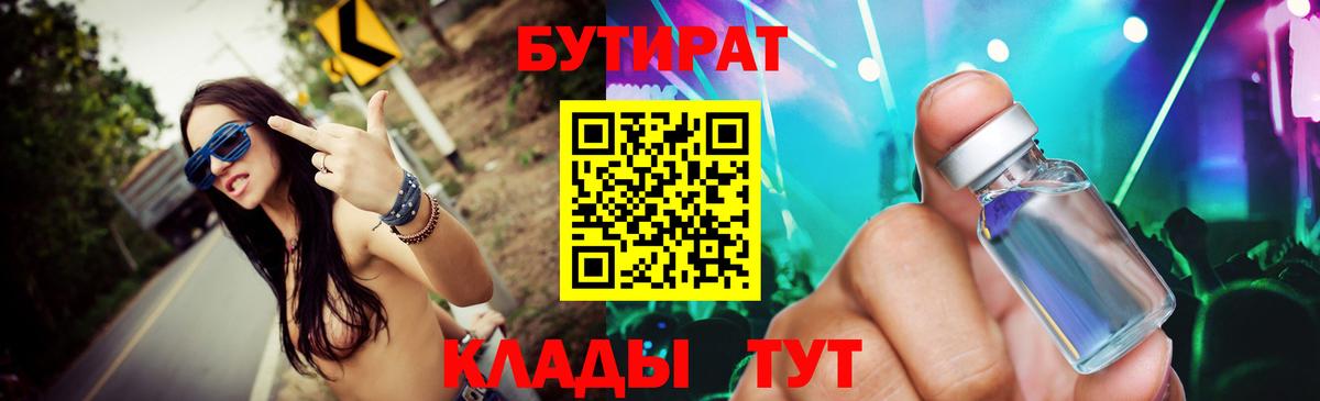 Нововоронеж  БУТИРАТ бутик  БУТИРАТ  Вход с VPN 