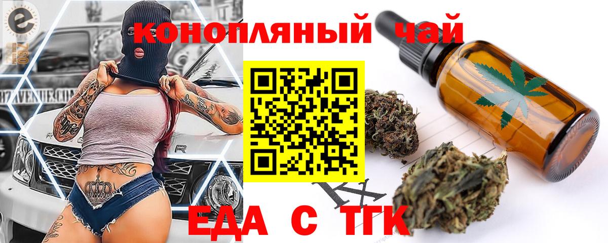 Cannafood конопля Нововоронеж