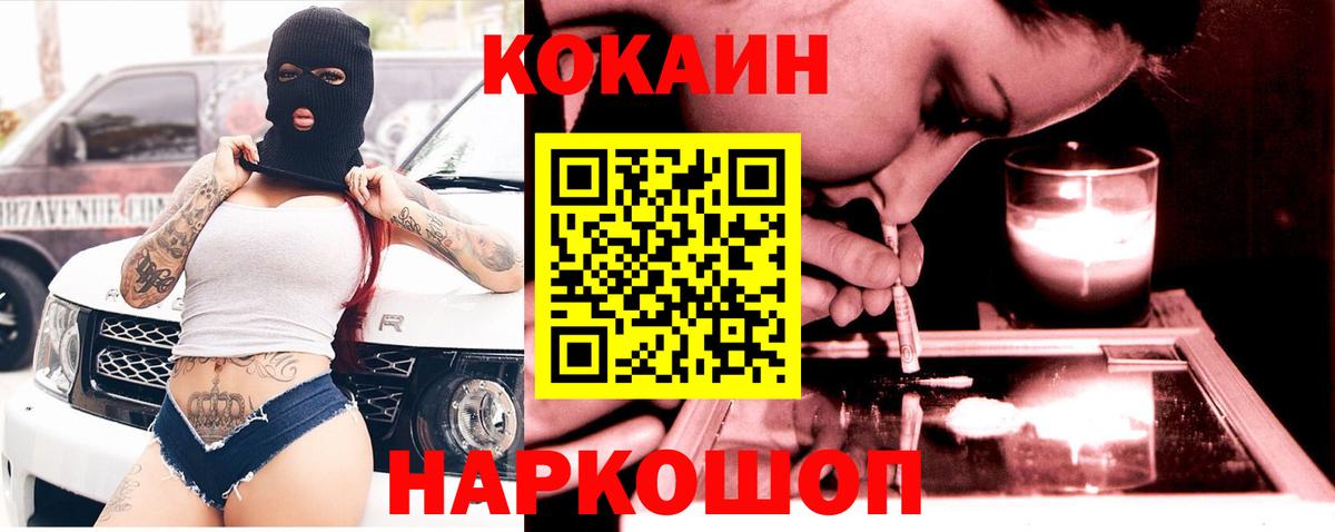 Нововоронеж  КОКАИН VHQ  Кокаин Fish Scale  Вход с VPN 