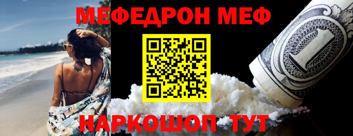 Мефедрон Нововоронеж